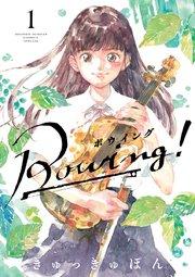 Bowing! ボウイング 1