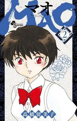 MAO 1 [2巻]