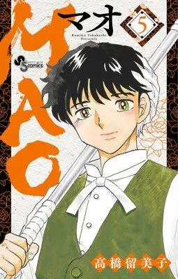 MAO 1 [5巻]