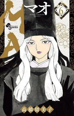 MAO 1 [6巻]
