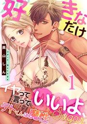 1巻 平穏をブチ壊すリズムと、褐色筋肉美の舞い/「口説くの、ダメ?」/小悪魔は熱くて濃厚、蜜の味