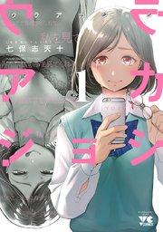 ウラアカジョシ 1