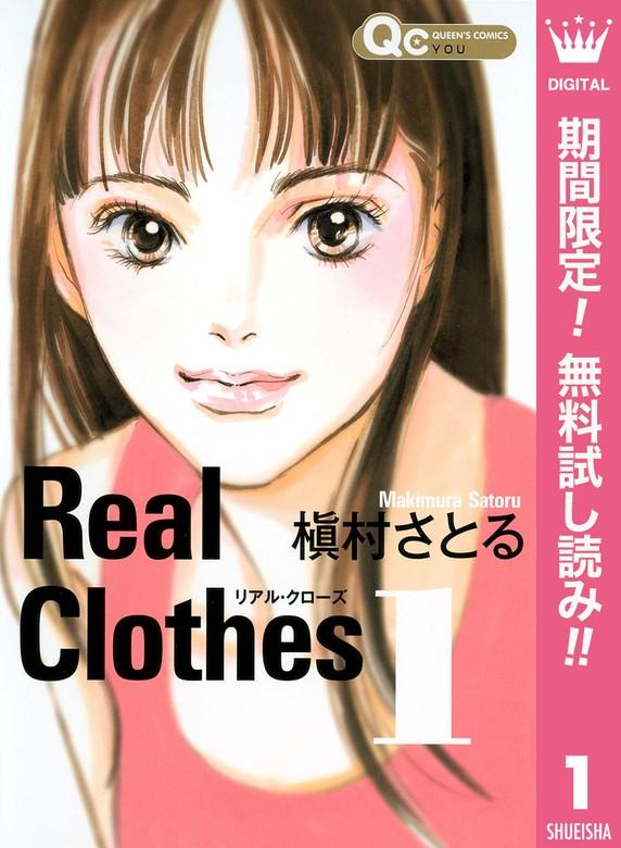 Real Clothes [1巻]