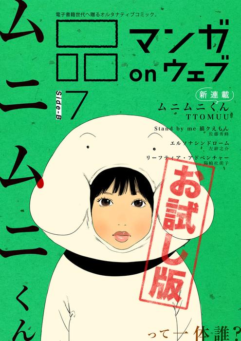 マンガ on ウェブ [7巻]