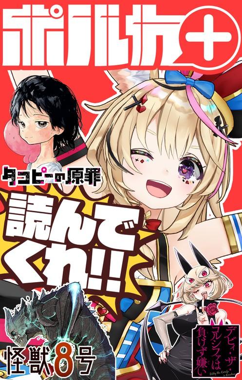 集英社×ホロライブ スペシャルコラボ雑誌 [1巻]