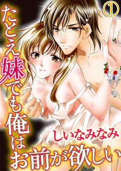 たとえ妹でも俺はお前が欲しい [1巻]