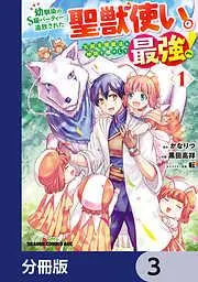 幼馴染のS級パーティーから追放された聖獣使い。万能支援魔法と仲間を増やして最強へ!