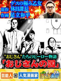 おじさんの国