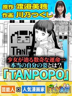 TANPOPO