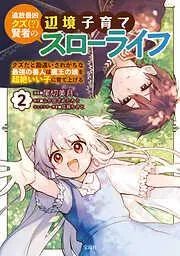追放最凶クズ /