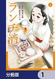 ランチ酒