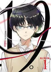 19。 / [1巻]
