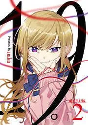 19。 / [2巻]