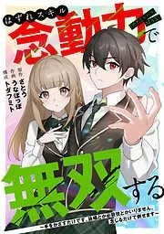 はずれスキル念動力