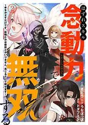 はずれスキル念動力