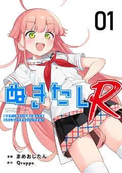 ぬきたしR