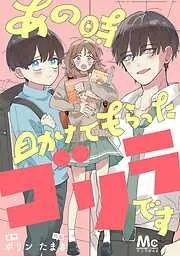 あの時助けてもらったゴリラです 決意、変身、春
