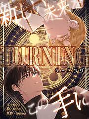 Turning~新しい未来をこの手に~