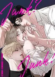 ジャンク?ジャンク! [1巻]