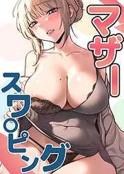 マザースワ〇ピング