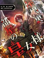 屋根裏部屋の皇女様 [1巻]