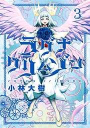 ラグナクリムゾン