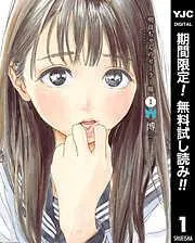 明日ちゃんのセーラー服 [1巻]