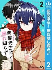 茜部先生は照れ知らず [2巻]