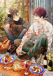 君と普通の恋がしたい [1巻]