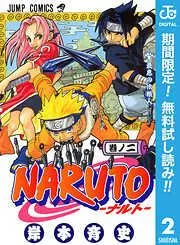 NARUTO―ナルト― モノクロ版