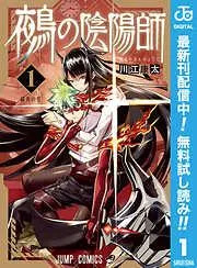 鵺の陰陽師 [1巻]