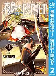 鵺の陰陽師 [2巻]