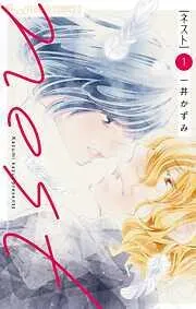 nest [1巻]
