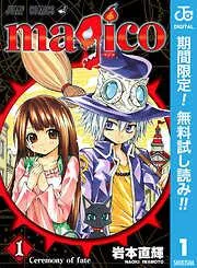 magico [1巻]