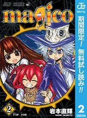 magico [2巻]