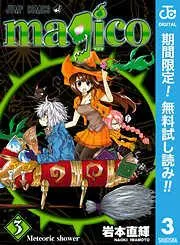 magico [3巻]