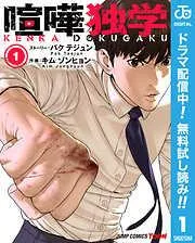 喧嘩独学 単行本版 [1巻]