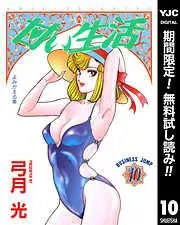 甘い生活 [10巻]