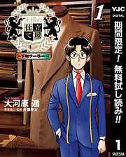王様の仕立て屋~下町テーラー~ [1巻]