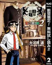 王様の仕立て屋~下町テーラー~ [2巻]