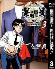 王様の仕立て屋~下町テーラー~ [3巻]