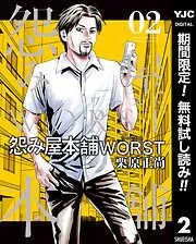怨み屋本舗WORST