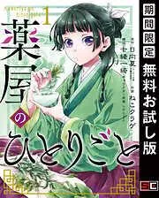 薬屋のひとりごと