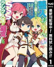 善人おっさん、生まれ変わったらSSSランク人生が確定した [1巻]