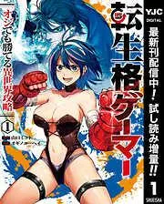 転生格ゲーマー ~オジでも勝てる異世界攻略~