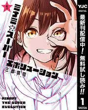 ミナミザスーパーエボリューション