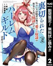 裏切られたSランク冒険者の俺は、愛する奴隷の彼女らと共に奴隷だけのハーレムギルドを作る