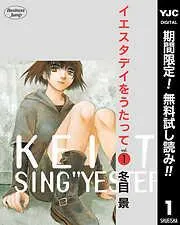 イエスタデイをうたって [1巻]