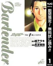 バーテンダー