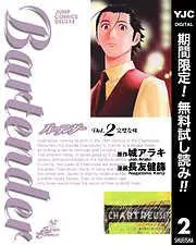 バーテンダー
